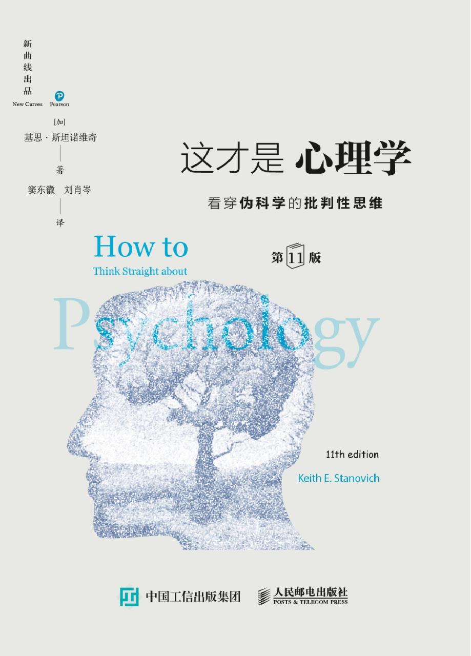 真正的心理学开智之作